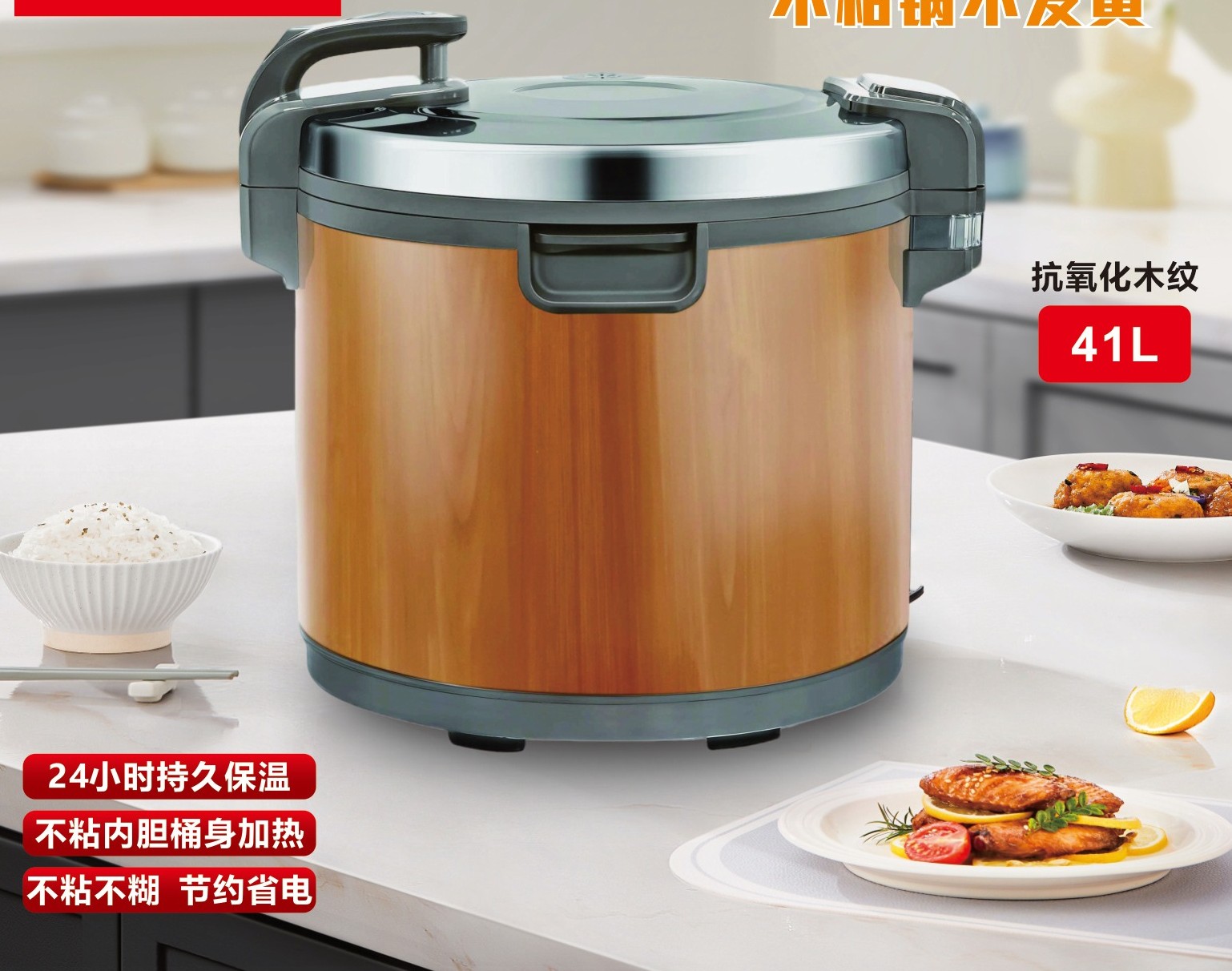 CHUANYUE Anti-Oxidation Wood-Grain Commercial Rice Warmer Barrel 41L 175W 24H Freshness Non-Stick Non-Yellowing