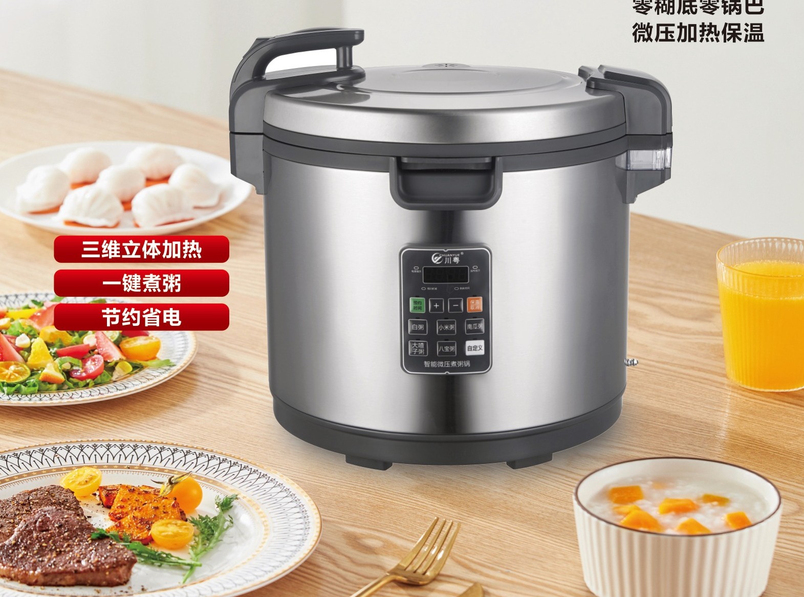 CHUANYUE Commercial Precision Micro-Pressure Porridge Cooker 23L / 33L / 41L 1950W-3000W Zero-Scorch Zero-Crust