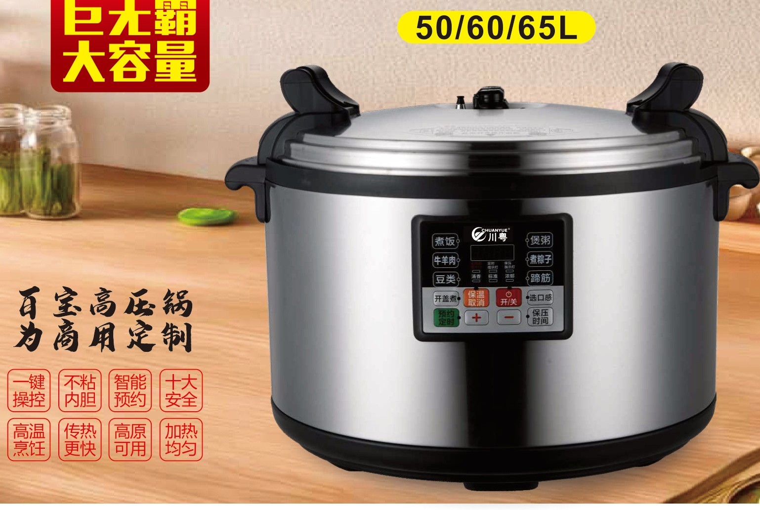 CHUANYUE Giant Behemoth Commercial Electric Pressure Cooker 50L / 60L / 65L / 73L 5000W Extra Large Canteen Cooker