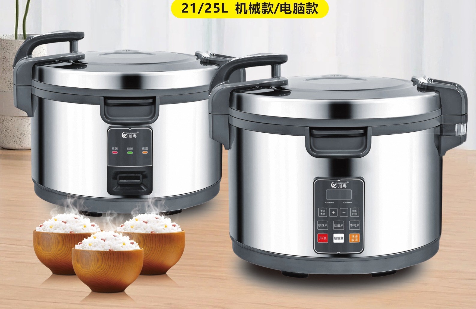 CHUANYUE Commercial Porridge & Soup Master Cooker 21L / 25L 2550W Digital Touch & Mechanical Dual-Series Cooker
